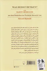 چه باشد آنچه خوانندش تفکر